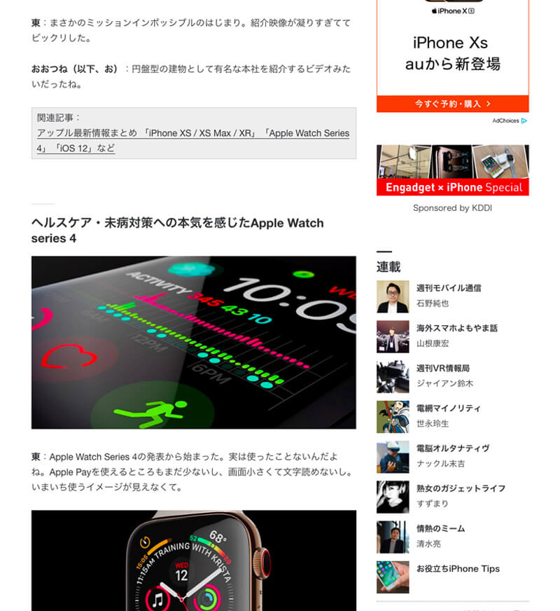 Engadget 日本版に代表、東の寄稿記事「スマホをレガシーなものとして、新Apple Watchが引導を渡すかもしれない：アップル感想戦」（2018年9月13日）が掲載されました。