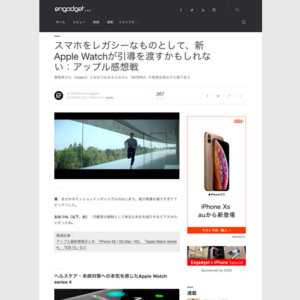 Engadget日本版「スマホをレガシーなものとして、新Apple Watchが引導を渡すかもしれない：アップル感想戦」